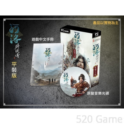 PC 河洛群合傳  中文版